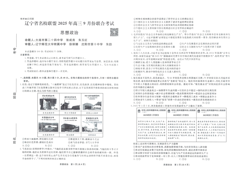 政治2025年辽宁高三9月联考.pdf_第1页