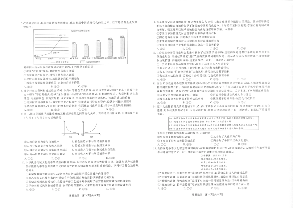 政治2025年辽宁高三9月联考.pdf_第2页