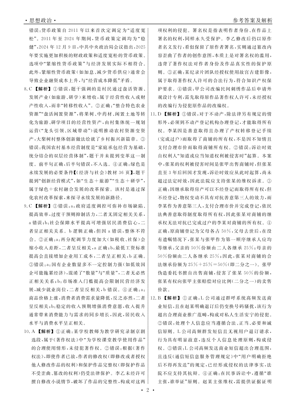 政治2025年辽宁高三9月联考答案.pdf_第2页