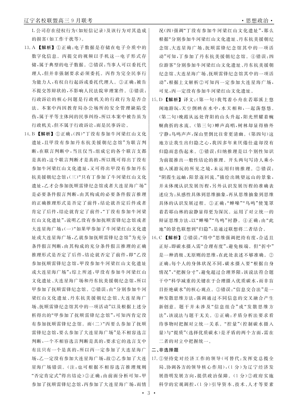 政治2025年辽宁高三9月联考答案.pdf_第3页