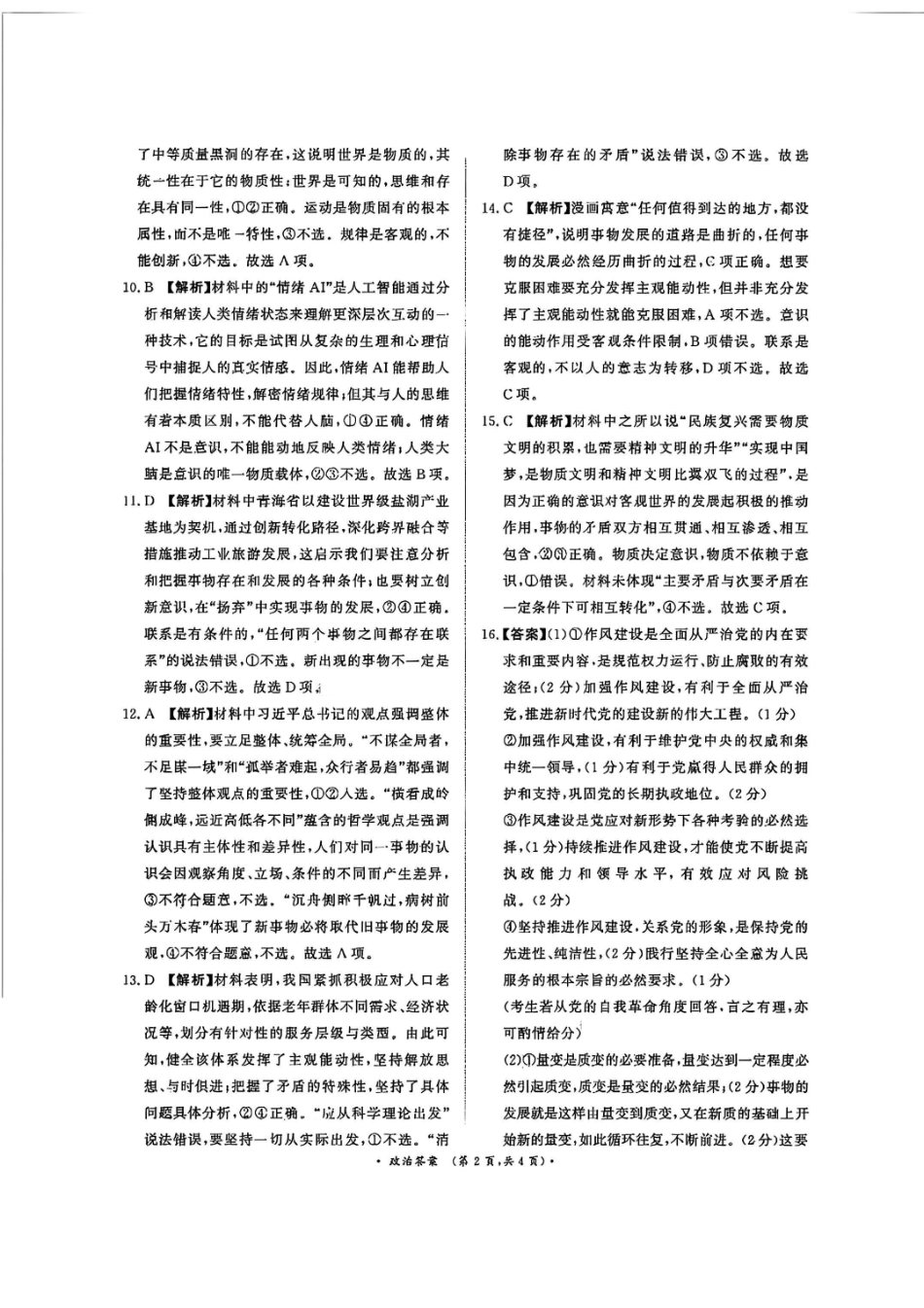 政治答案-河南高二青桐鸣大联考2027届.pdf_第2页