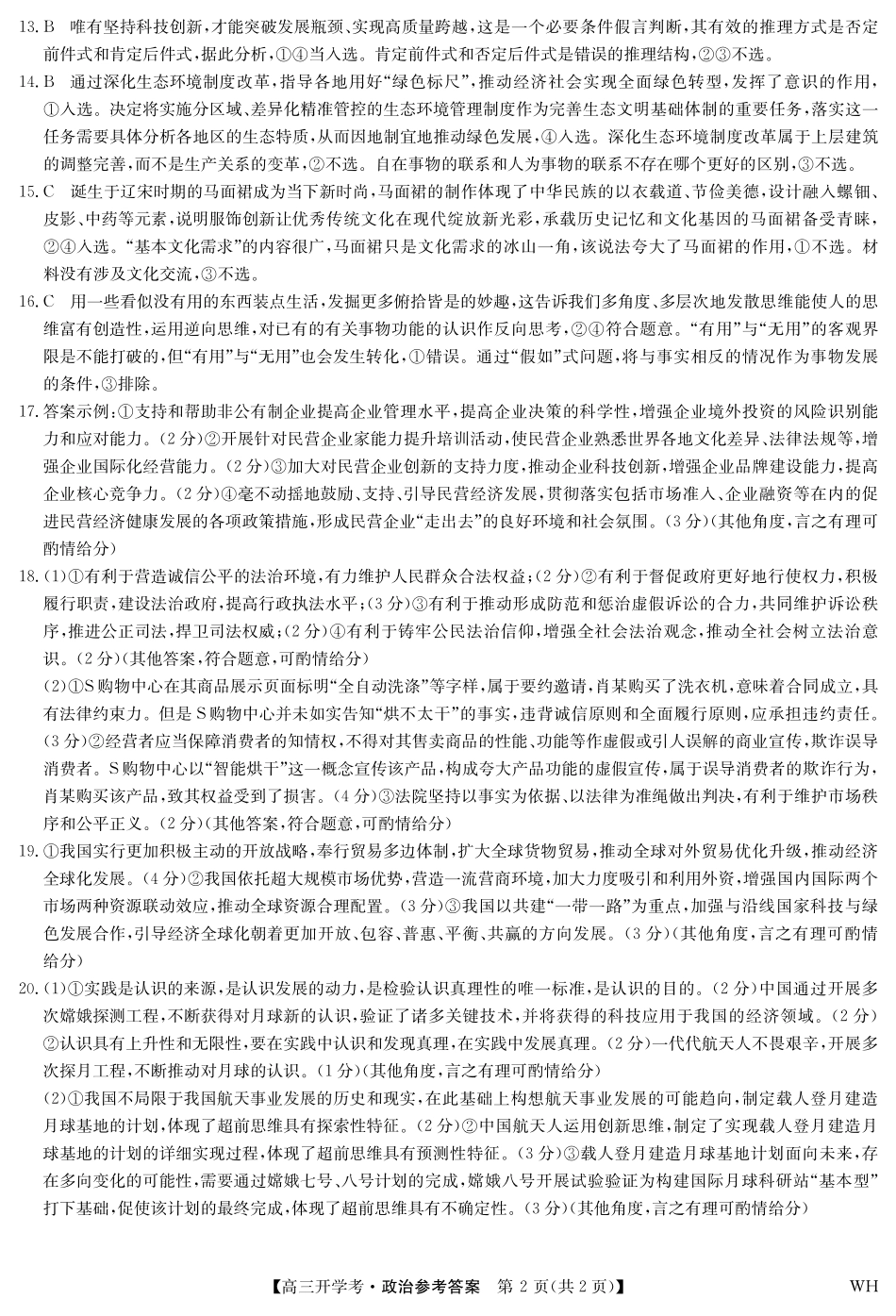 政治答案-湖北武汉高三8月开学考.pdf_第2页