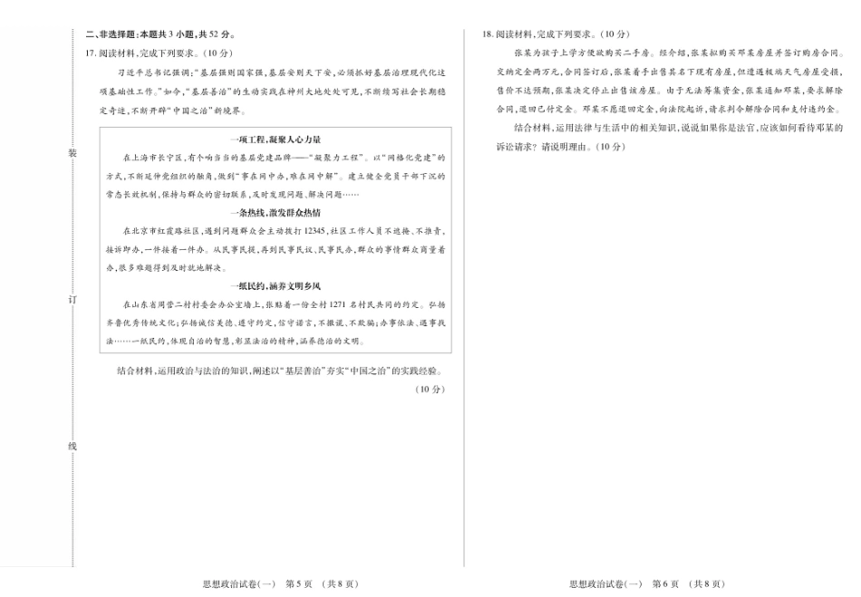 政治附加测试卷(一)(二)【黑吉辽蒙卷】黑龙江省新时代高中教育联合体2025-2026学年高三上学期开学摸底考试(一)(二)（9.11-9.12）.pdf_第3页
