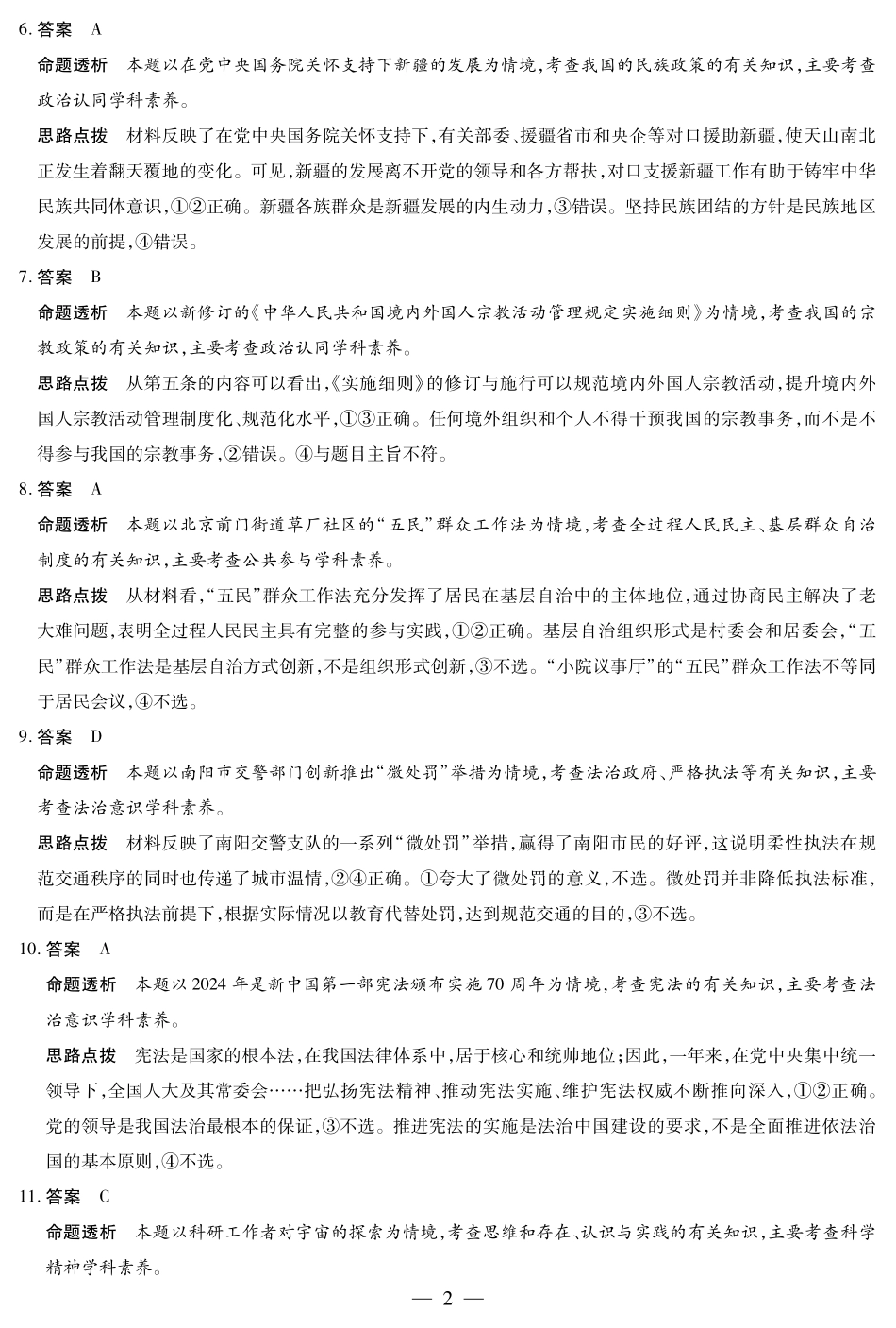 政治高二秋季检测答案.pdf_第2页
