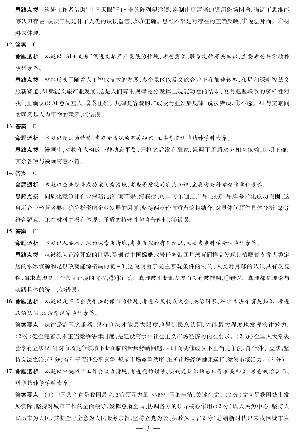 政治高二秋季检测答案.pdf_第3页