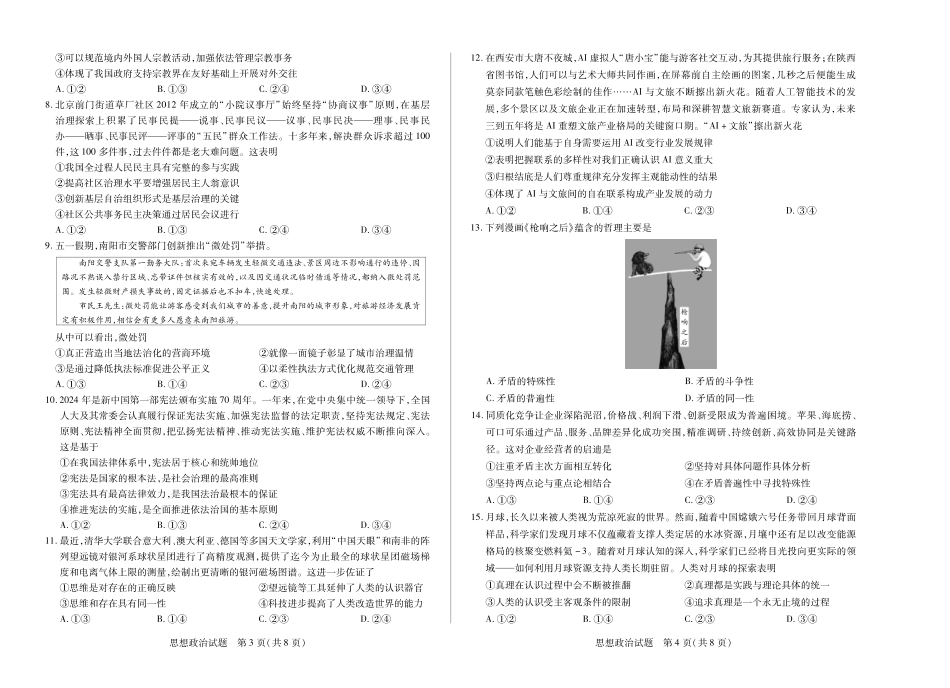政治高二秋季检测试卷【河南卷】【高二】河南省天一大联考2025-2026学年（上）高二年级秋季检测（9.25-9.26）.pdf_第2页