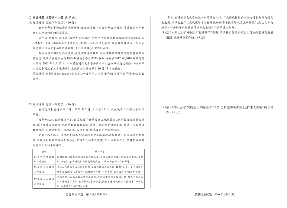 政治高二秋季检测试卷【河南卷】【高二】河南省天一大联考2025-2026学年（上）高二年级秋季检测（9.25-9.26）.pdf_第3页