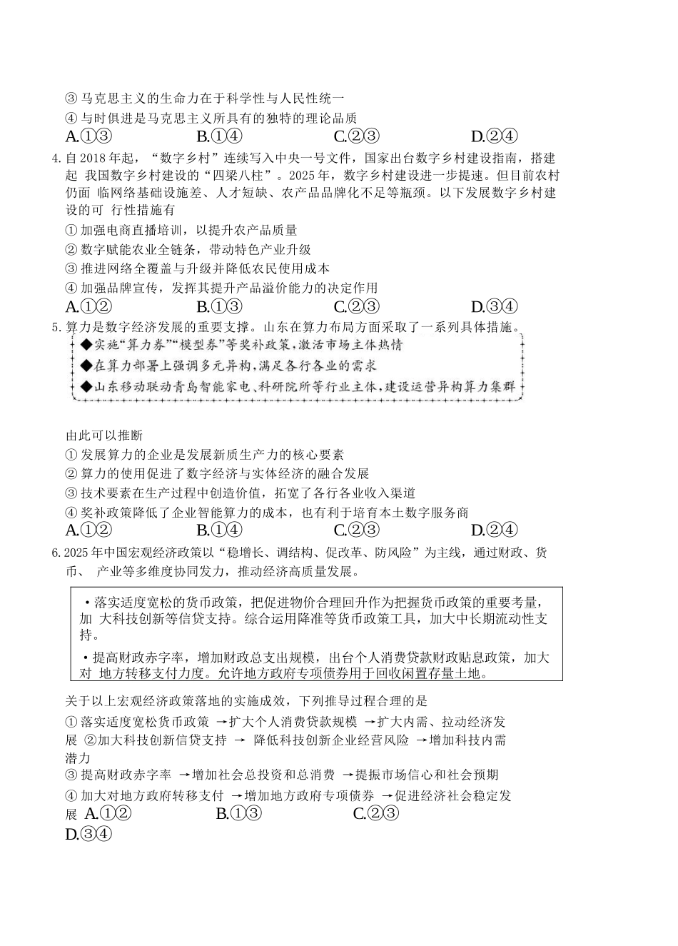 政治三试题卷【山东卷】山东省德州市（优高联盟）2026届高三上学期9月开学考试(9.1-9.2).docx_第2页