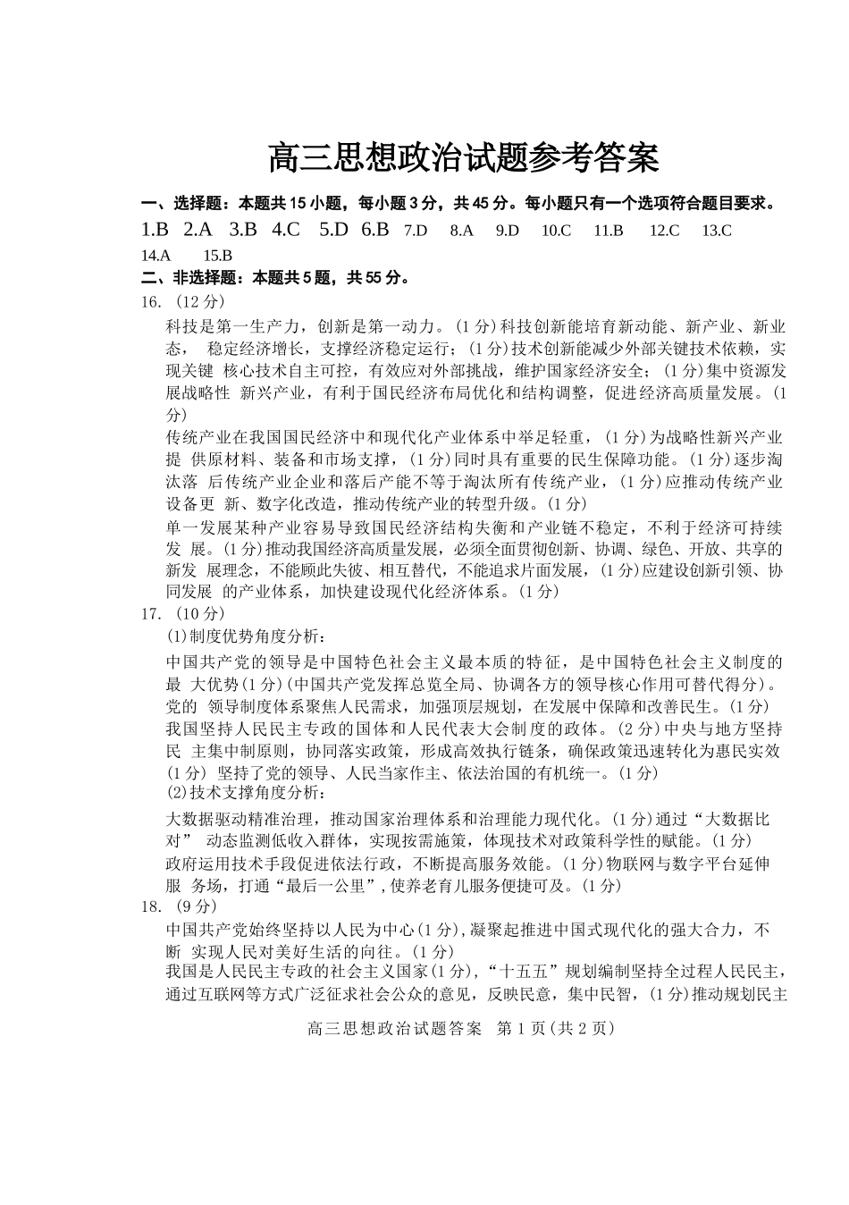 政治三试题卷答案【山东卷】山东省德州市（优高联盟）2026届高三上学期9月开学考试(9.1-9.2).docx_第1页