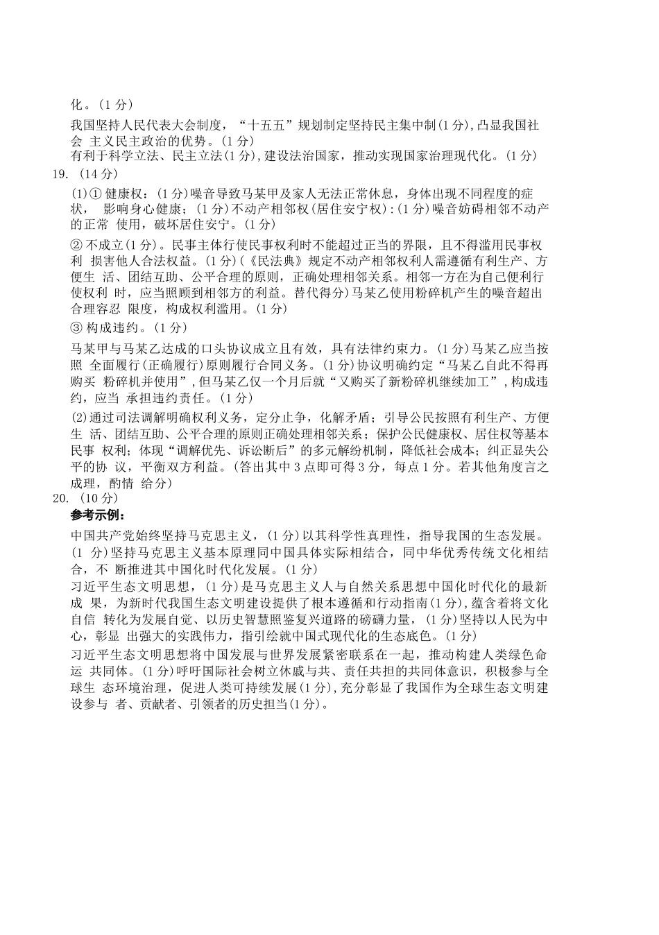 政治三试题卷答案【山东卷】山东省德州市（优高联盟）2026届高三上学期9月开学考试(9.1-9.2).docx_第2页