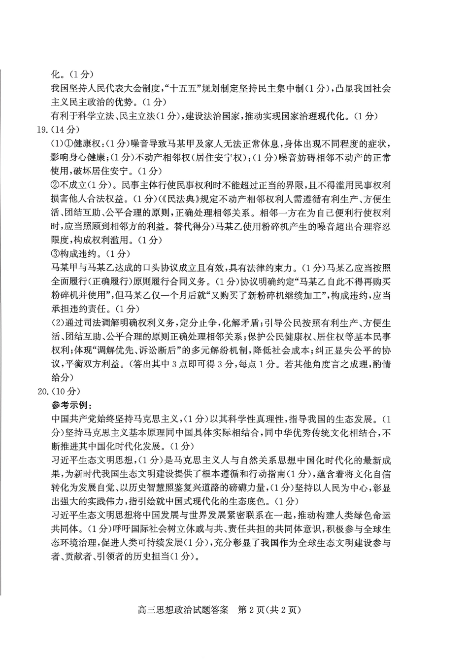 政治三试题卷答案【山东卷】山东省德州市（优高联盟）2026届高三上学期9月开学考试(9.1-9.2).pdf_第2页