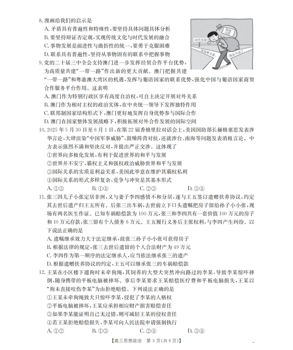 政治试卷(25-19C)【江苏卷】江苏省金太阳2026届高三年级上学期8月联考（25-19C）（8.25-8.26）.pdf_第3页