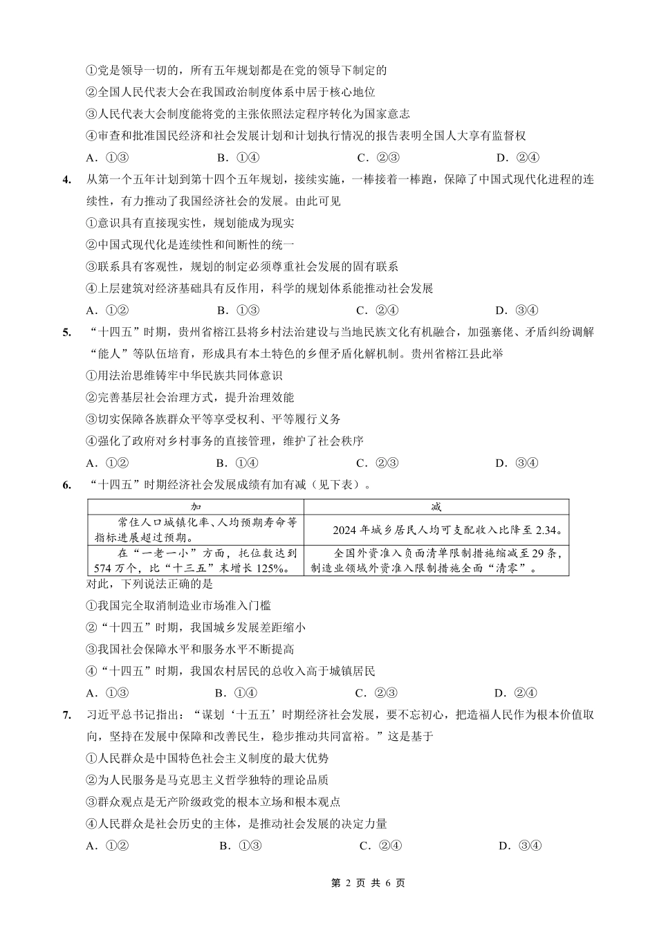 政治试卷(26-12C)【重庆卷】重庆市金太阳好教育联盟2026届高三9月开学联考（26-12C）（9.4-9.5）.pdf_第2页