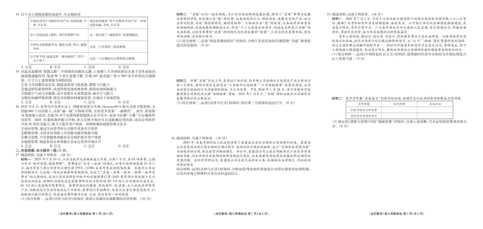 政治试卷(A版)【黑吉辽蒙卷】辽宁省点石联考2025-2026学年度上学期高三年级9月份联合考试（9.4-9.5）.pdf_第2页