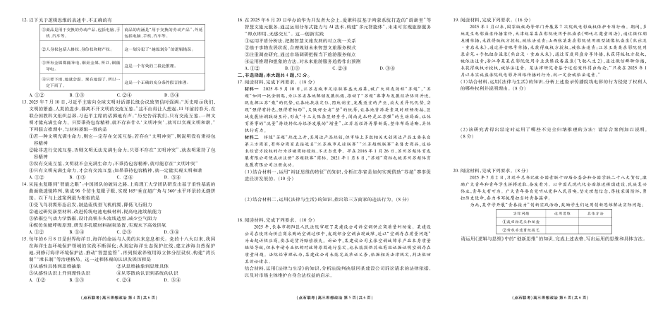 政治试卷(B版)【黑吉辽蒙卷】辽宁省点石联考2025-2026学年度上学期高三年级9月份联合考试（9.4-9.5）.pdf_第2页