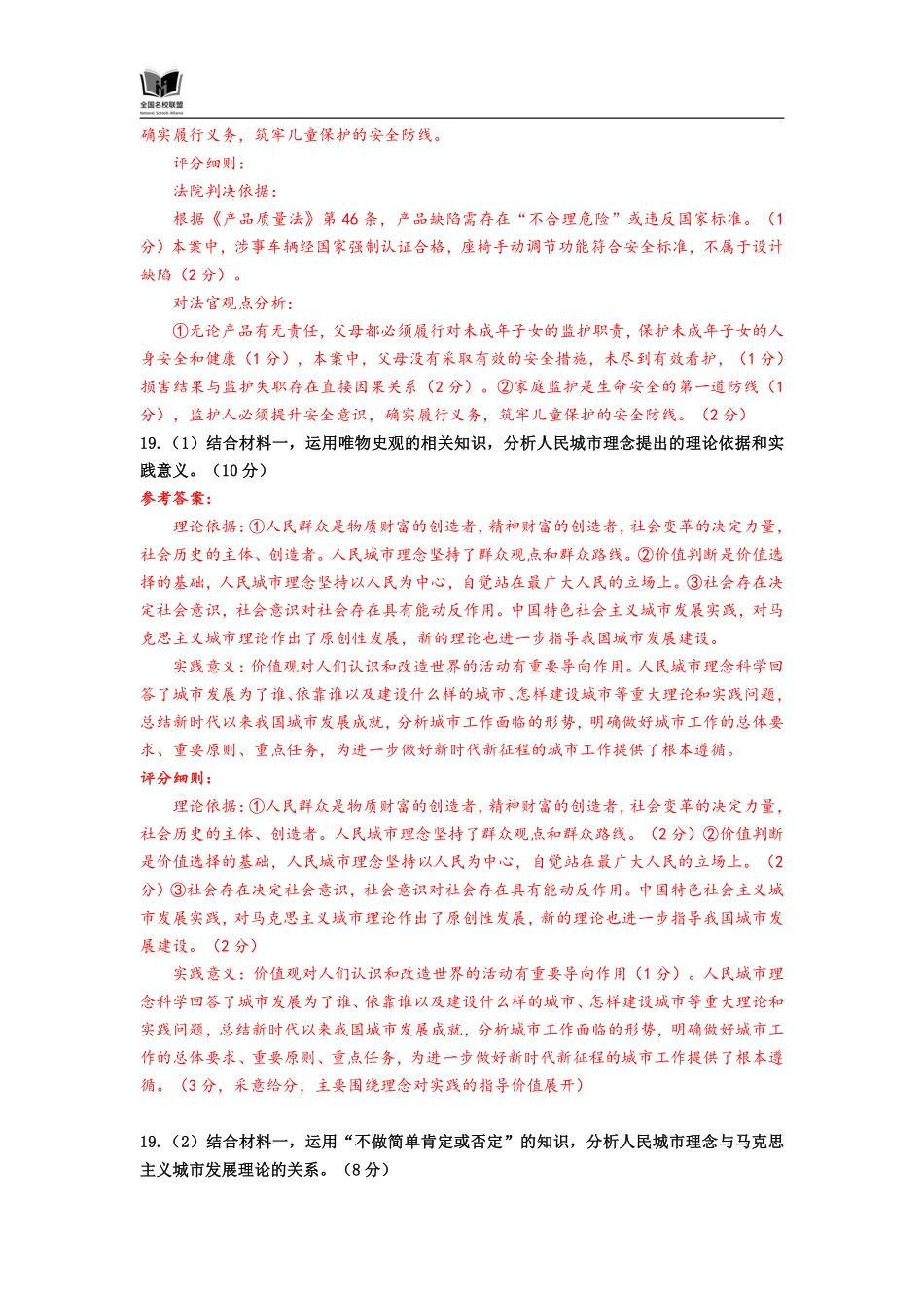 政治试卷(N)评分参考【黑吉辽蒙卷】内蒙古全国名校联盟2026届高三联合开学摸底考试（8.28-8.29）.pdf_第2页
