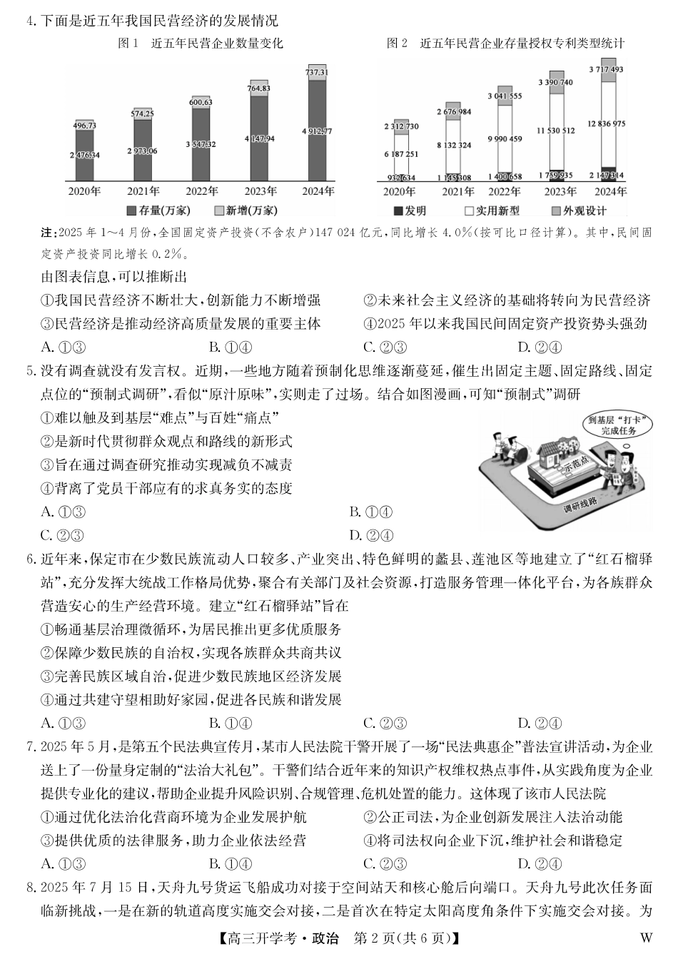 政治试卷（W）【安徽卷】安徽省九师联盟2026届高三9月开学联考（9.8-9.9）.pdf_第2页