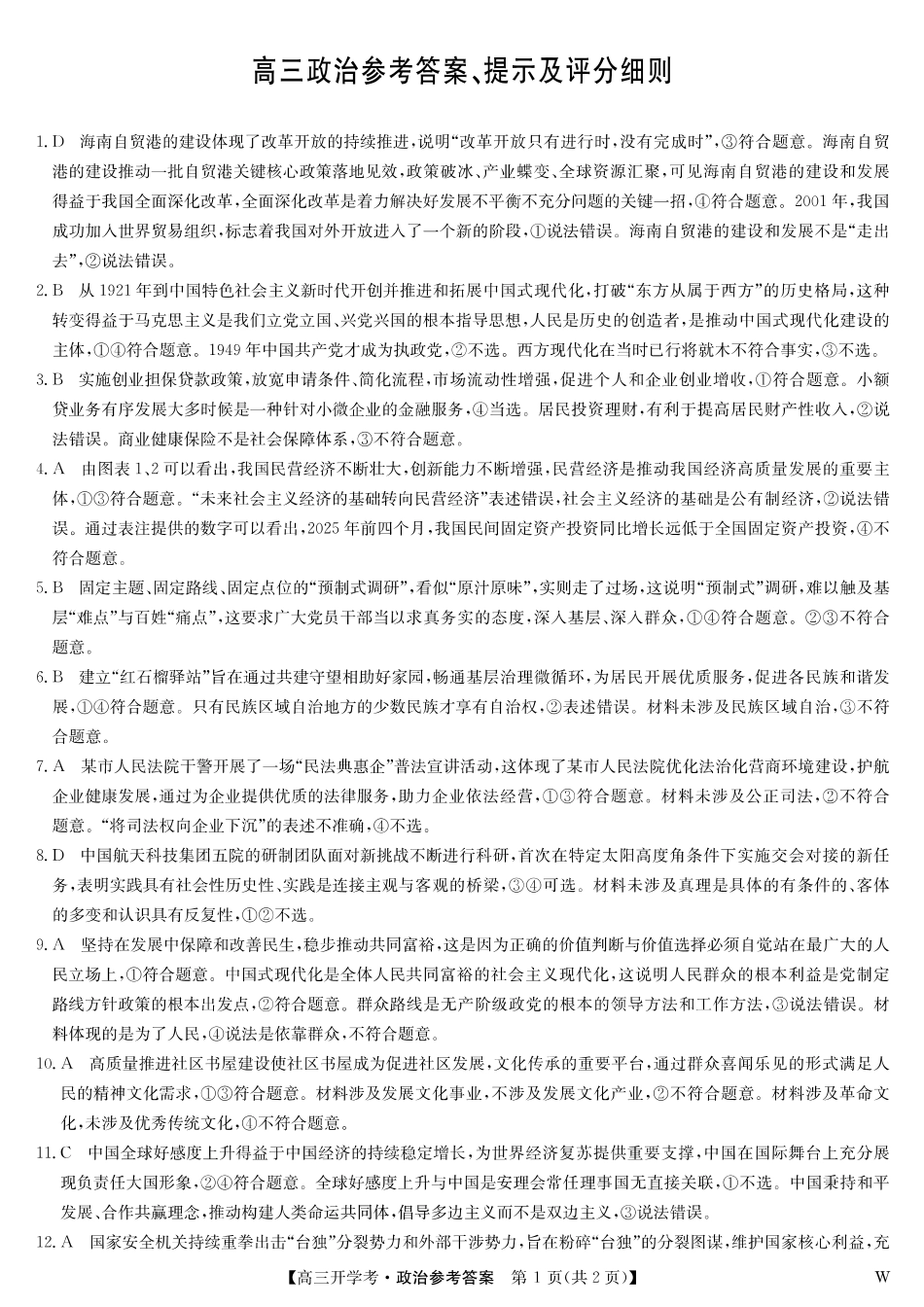 政治试卷（W）答案【安徽卷】安徽省九师联盟2026届高三9月开学联考（9.8-9.9）.pdf_第1页