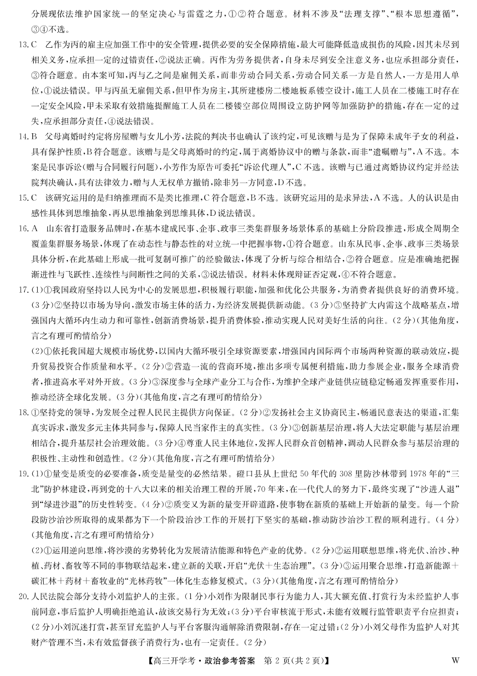 政治试卷（W）答案【安徽卷】安徽省九师联盟2026届高三9月开学联考（9.8-9.9）.pdf_第2页