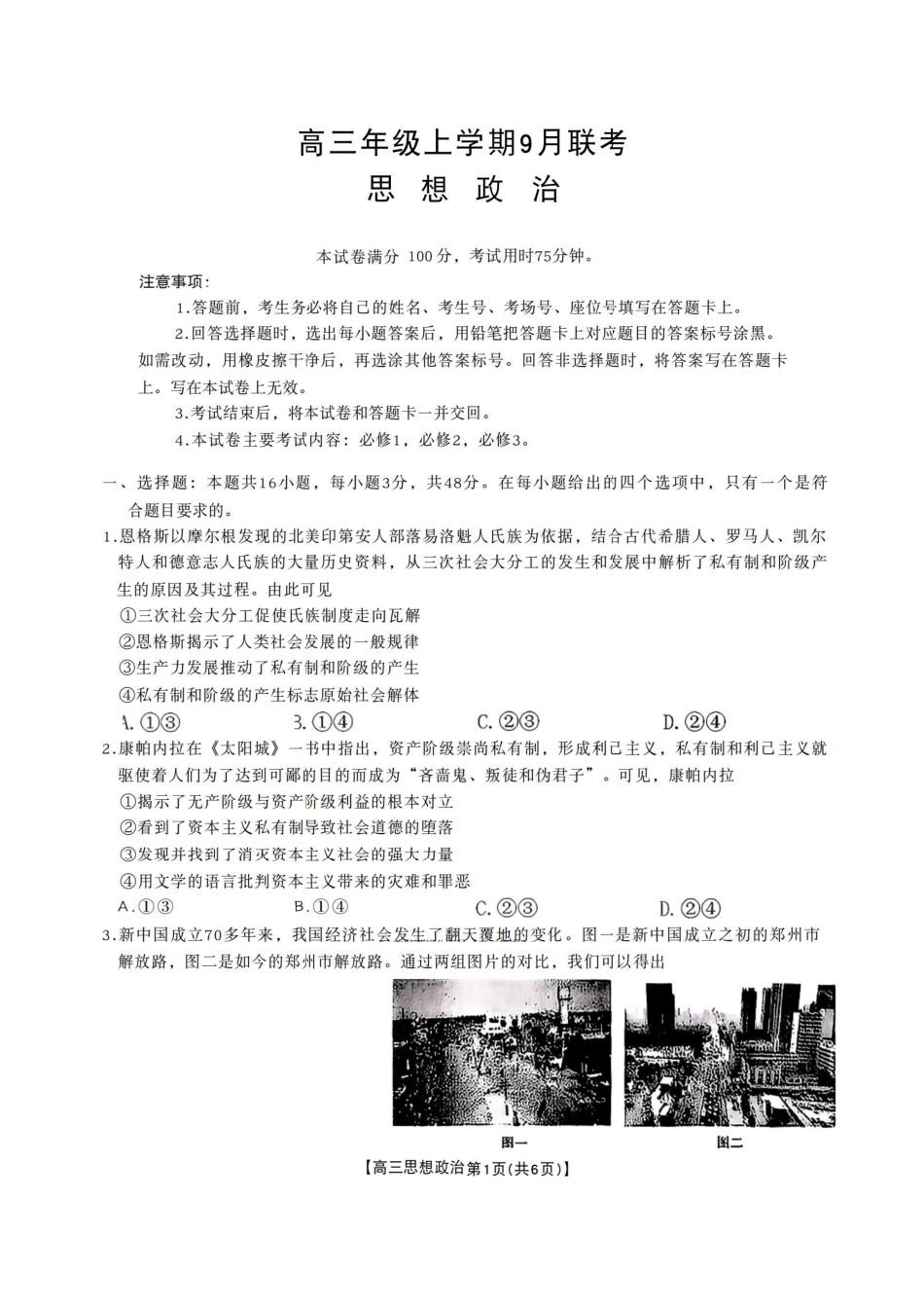 政治试卷（含答案）-河北金太阳高三年级上学期9月联考.pdf_第1页