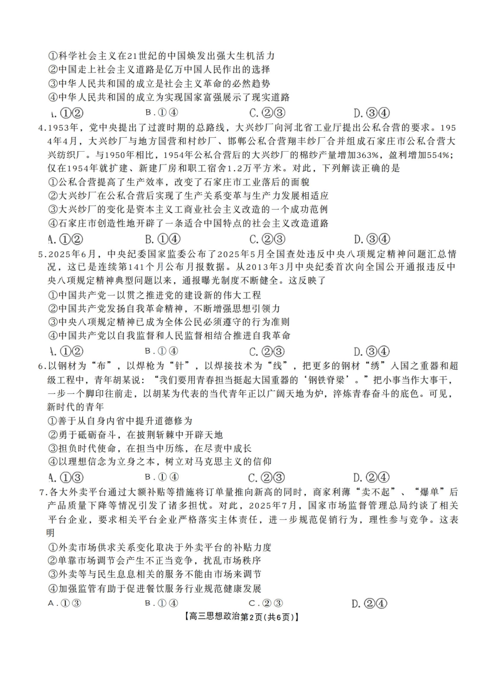 政治试卷（含答案）-河北金太阳高三年级上学期9月联考.pdf_第2页