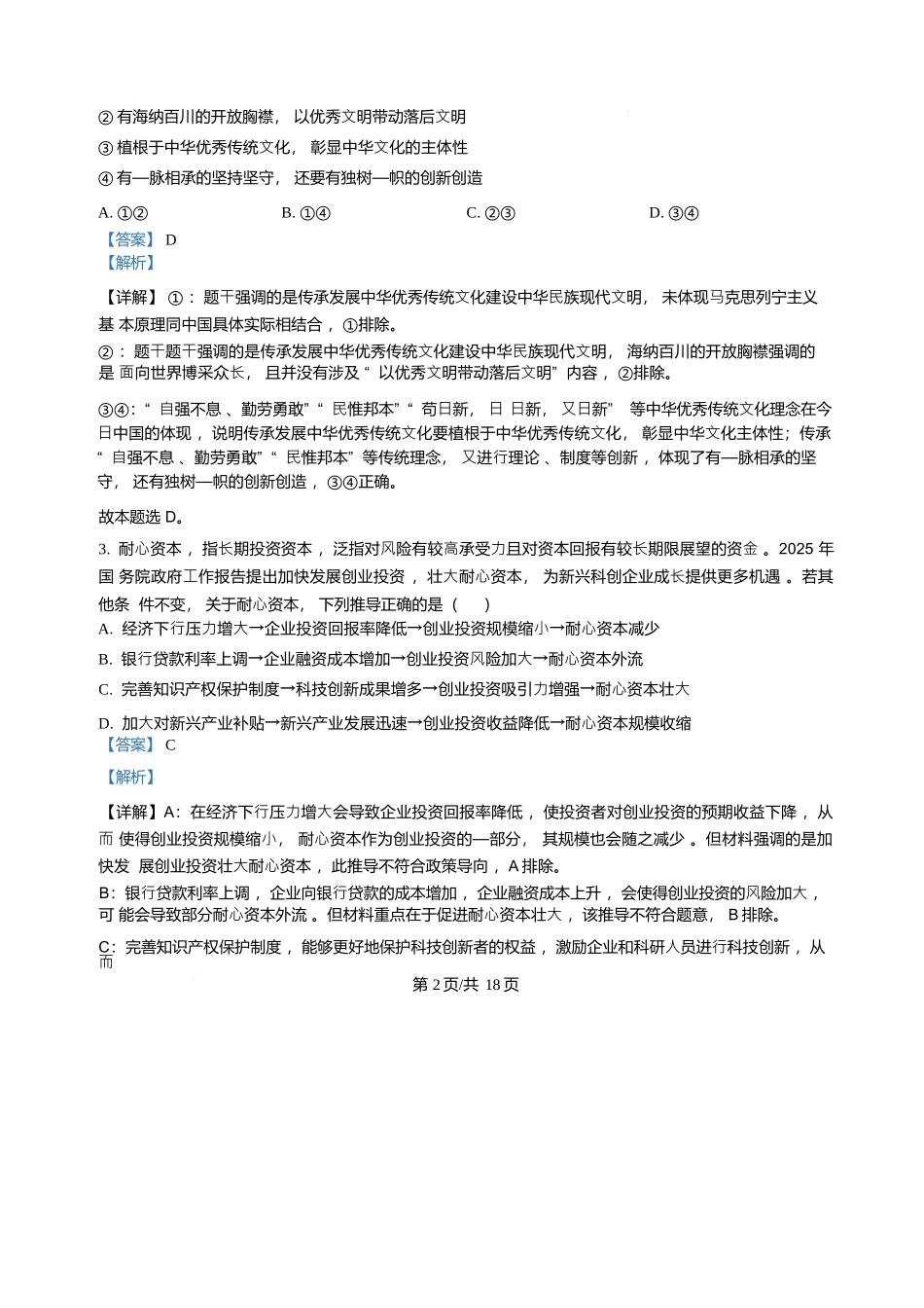 政治试卷（解析版）【广西卷】【柳州零模】广西壮族自治区柳州市2026届新高三摸底考试考试（6.23-6.25）.docx_第2页