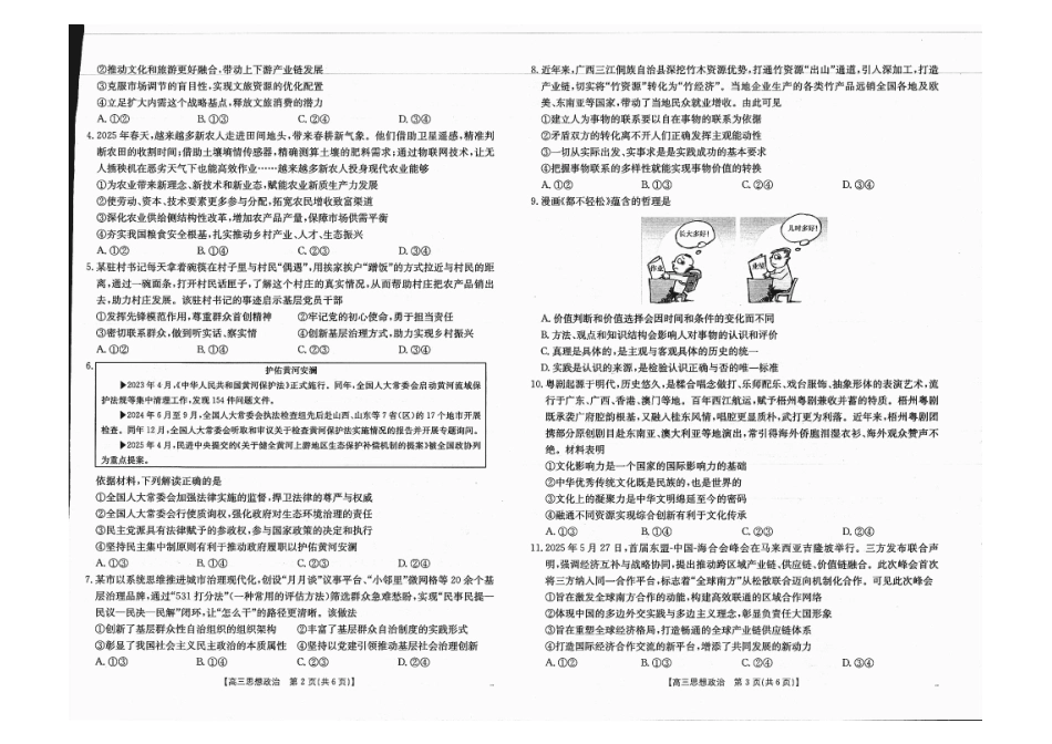 政治试卷(金太阳26-03C)【广西卷】广西壮族自治区部分学校金太阳2025-2026学年高三上学期开学联考(26-03C)(8.5-8.6).pdf_第2页