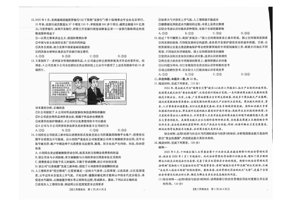 政治试卷(金太阳26-03C)【广西卷】广西壮族自治区部分学校金太阳2025-2026学年高三上学期开学联考(26-03C)(8.5-8.6).pdf_第3页