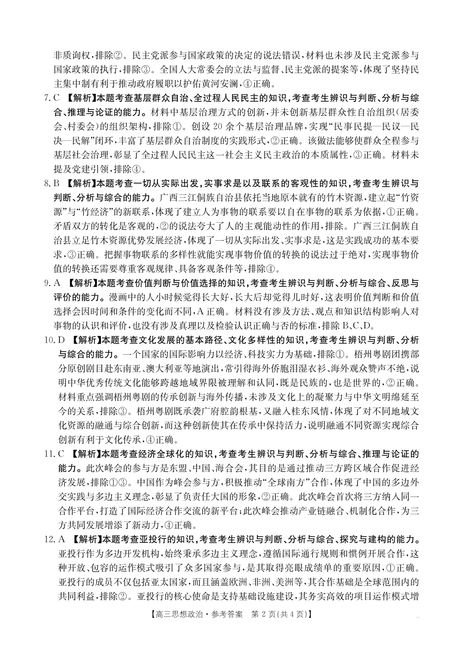 政治试卷(金太阳26-03C)答案【广西卷】广西壮族自治区部分学校金太阳2025-2026学年高三上学期开学联考(26-03C)(8.5-8.6).pdf_第2页