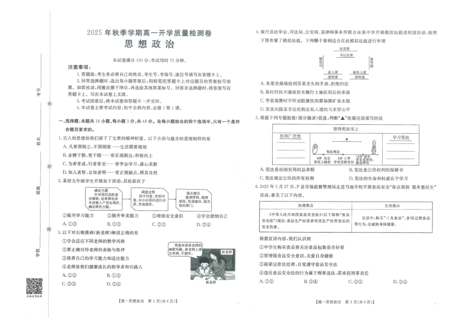 政治试卷（金太阳26-18A）【广西卷】【高一】广西壮族自治区金太阳部分学校2025年秋季高一年级开学质量检测(26-18B)（8.28-8.29）.pdf_第1页