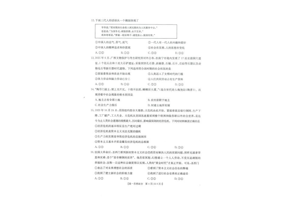政治试卷（金太阳26-18A）【广西卷】【高一】广西壮族自治区金太阳部分学校2025年秋季高一年级开学质量检测(26-18B)（8.28-8.29）.pdf_第3页