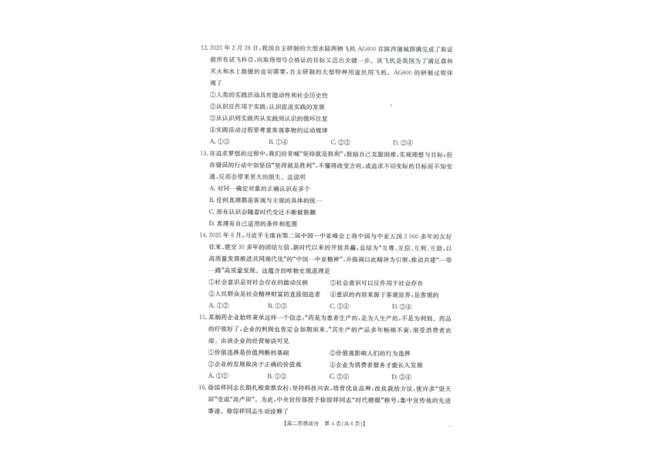 政治试卷（金太阳26-18B）【广西卷】广西壮族自治区金太阳部分学校2025年秋季高二年级开学考试(26-18B)（8.28-8.29）.pdf_第3页