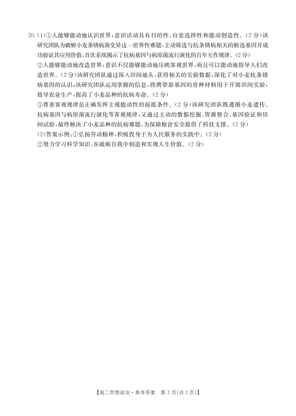 政治试卷（金太阳26-18B）答案【广西卷】广西壮族自治区金太阳部分学校2025年秋季高二年级开学考试(26-18B)（8.28-8.29）.pdf_第2页