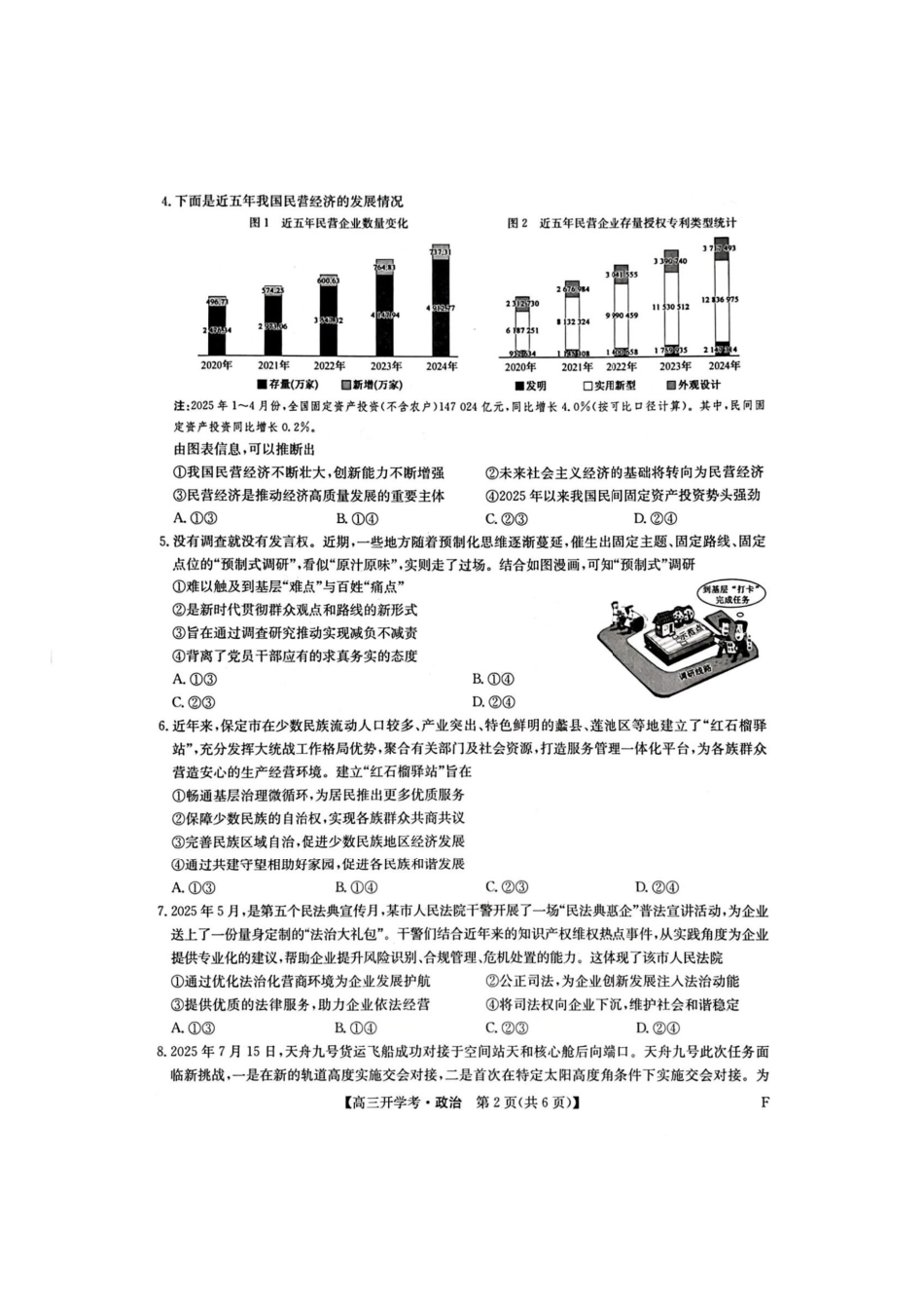 政治试卷(下标F)答案【多考区卷】【九师联盟】九师联盟2026届高三9月开学考试(9.3-9.4).pdf_第2页