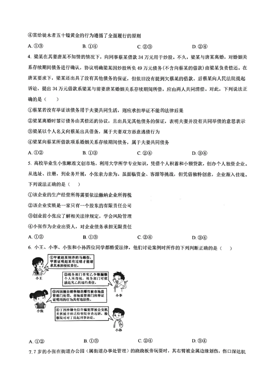 政治试卷【Top5强校】【湖南卷】湖南省长沙市雅礼中学2026届高三上学期月考试卷（二）(9.13-9.14).pdf_第2页