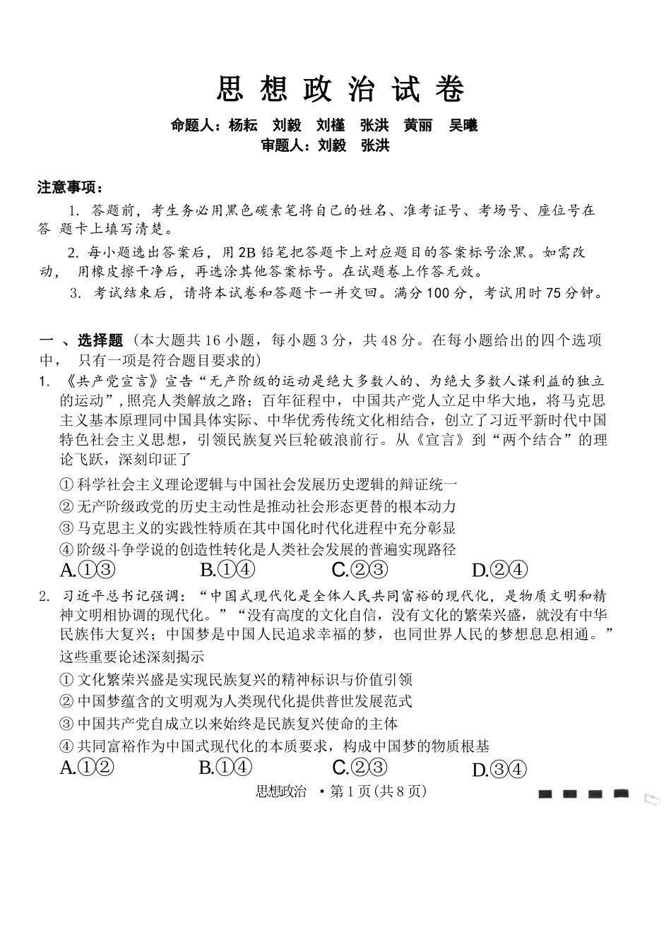 政治试卷【Top40强校】贵州省贵阳市贵阳第一中学2026届高三9月高考适应性月考（一）(9.22-9.23).docx_第1页
