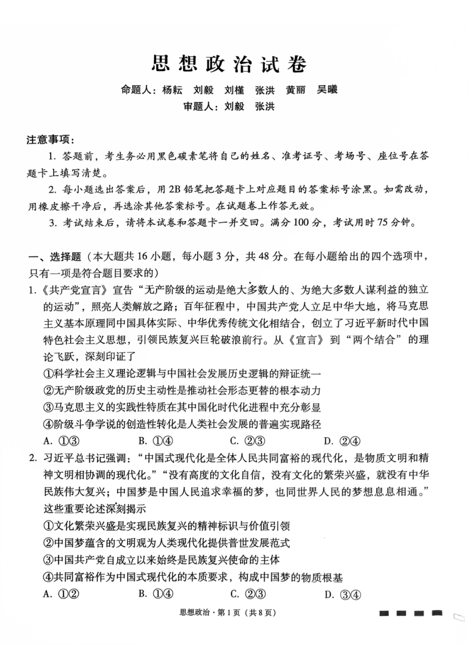 政治试卷【Top40强校】贵州省贵阳市贵阳第一中学2026届高三9月高考适应性月考（一）(9.22-9.23).pdf_第1页