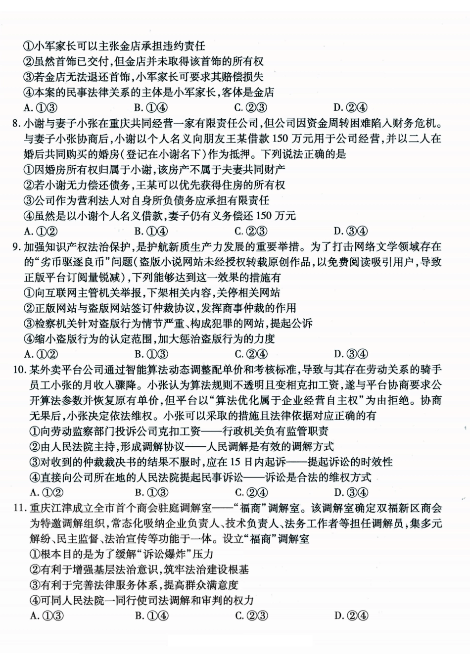 政治试卷【Top50强校】【重庆卷】重庆市南开中学2026届高三8月第一次质量检测(8.31-9.1).pdf_第3页