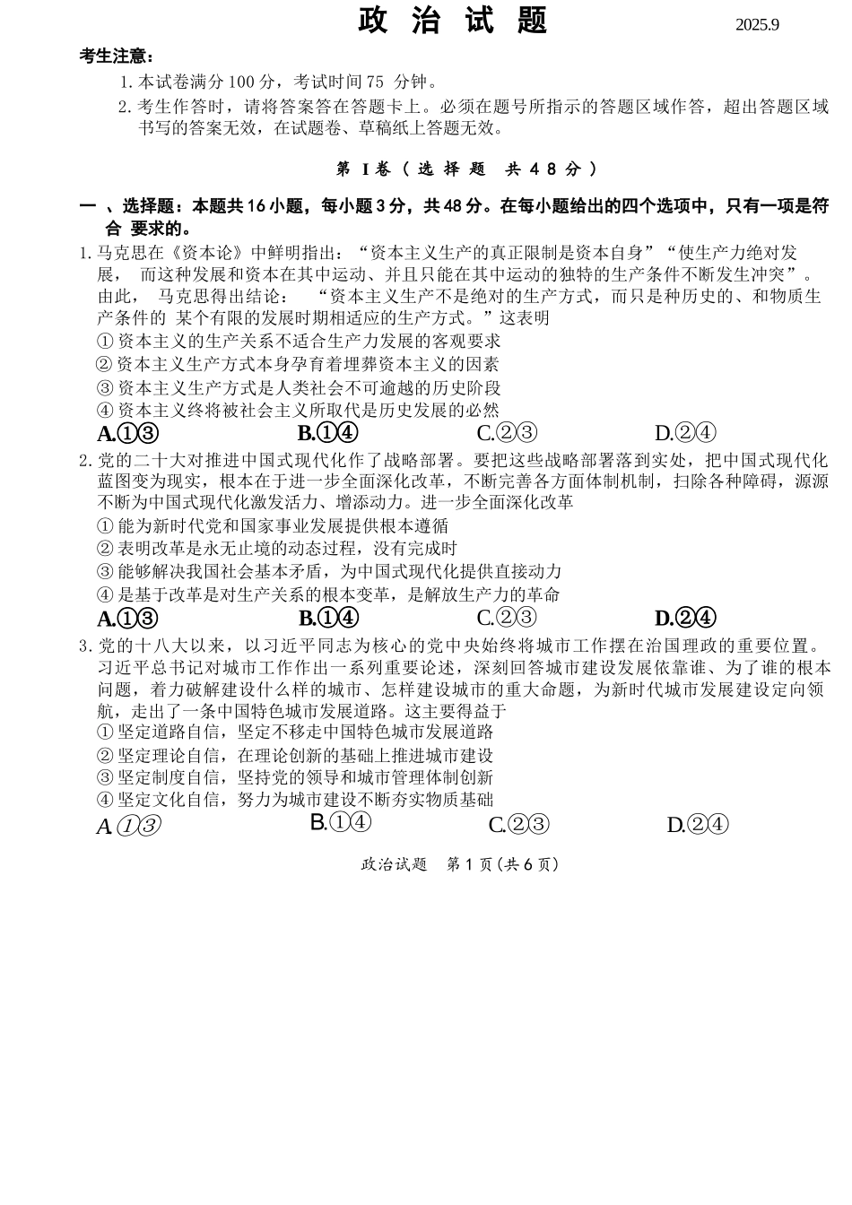 政治试卷【安徽卷】安徽省六校联考暨安徽六校教育研究会2026届高三入学素质检测(9.11-9.12).docx_第1页