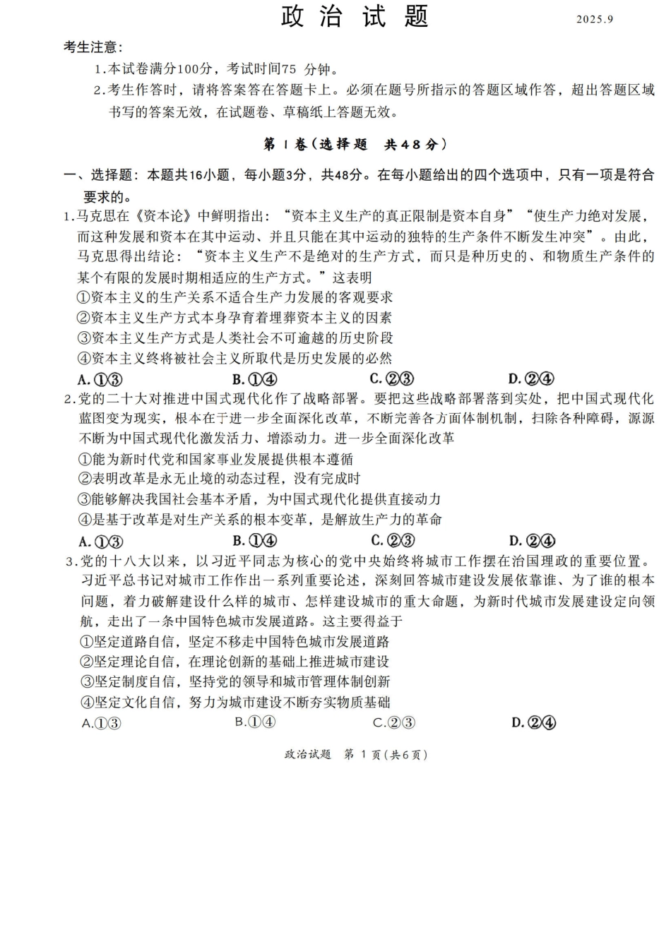 政治试卷【安徽卷】安徽省六校联考暨安徽六校教育研究会2026届高三入学素质检测(9.11-9.12).pdf_第1页