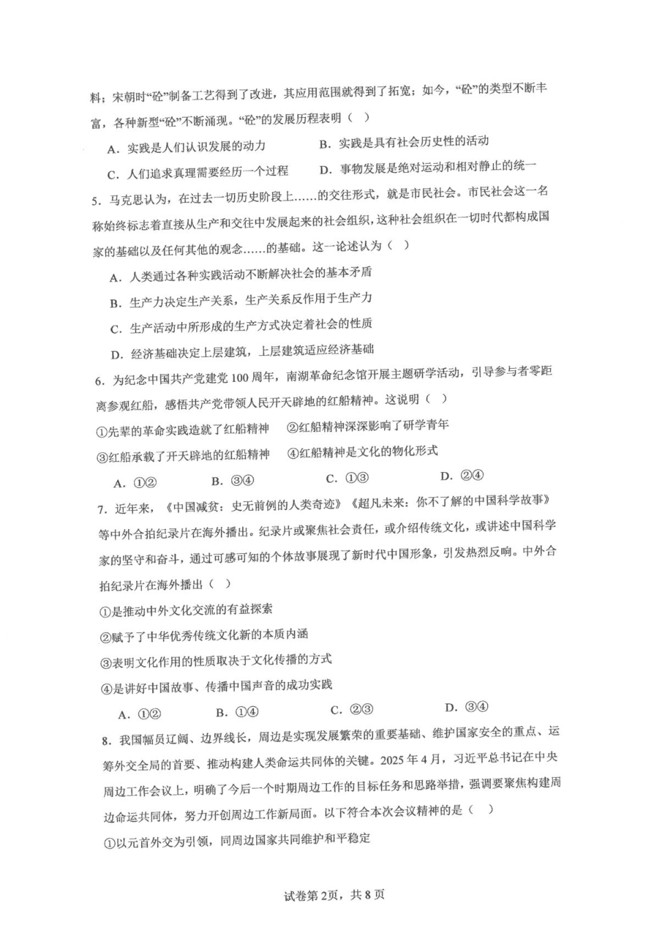 政治试卷【百强校】【福建卷】福建省福州第一中学2025-2026学年2026届高三上学期开学质量检测化学试卷(8.25-8.26).pdf_第2页