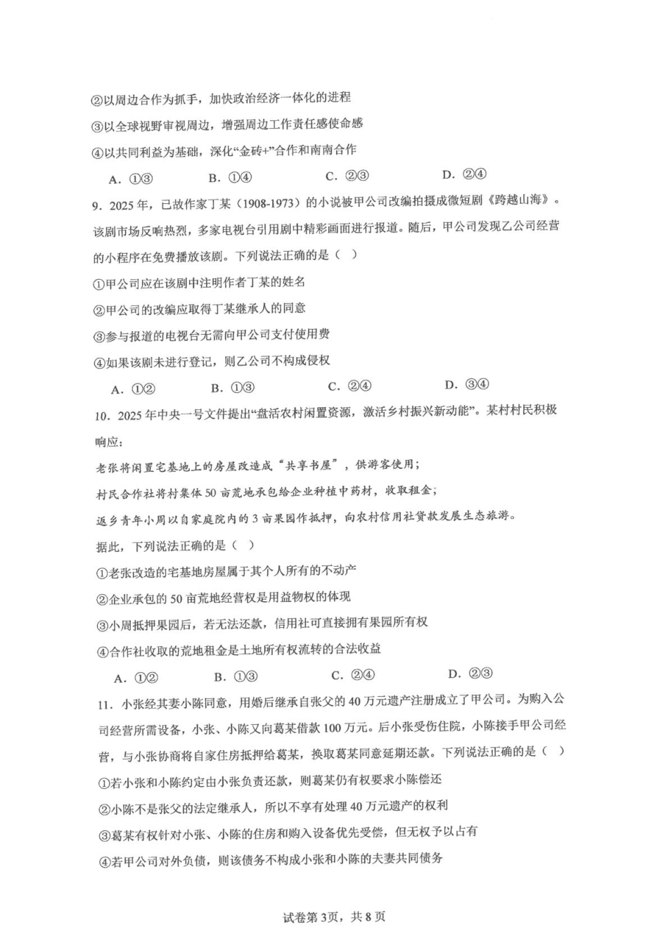 政治试卷【百强校】【福建卷】福建省福州第一中学2025-2026学年2026届高三上学期开学质量检测化学试卷(8.25-8.26).pdf_第3页