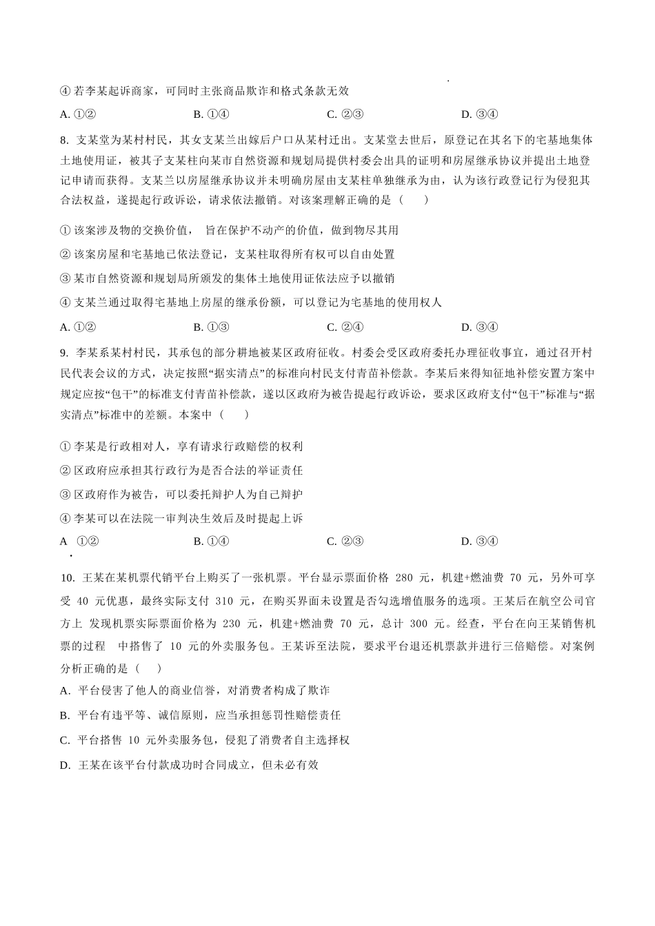 政治试卷【百强校】【福建卷】福建省厦门双十中学2024-2025学年高三上暑假阶段性训练(8月初).docx_第3页