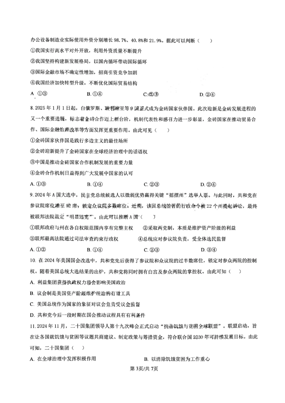 政治试卷【百强校】【四川卷】四川省成都树德中学高2023级(2026届)高三上开学考试(9.1-9.2).pdf_第3页