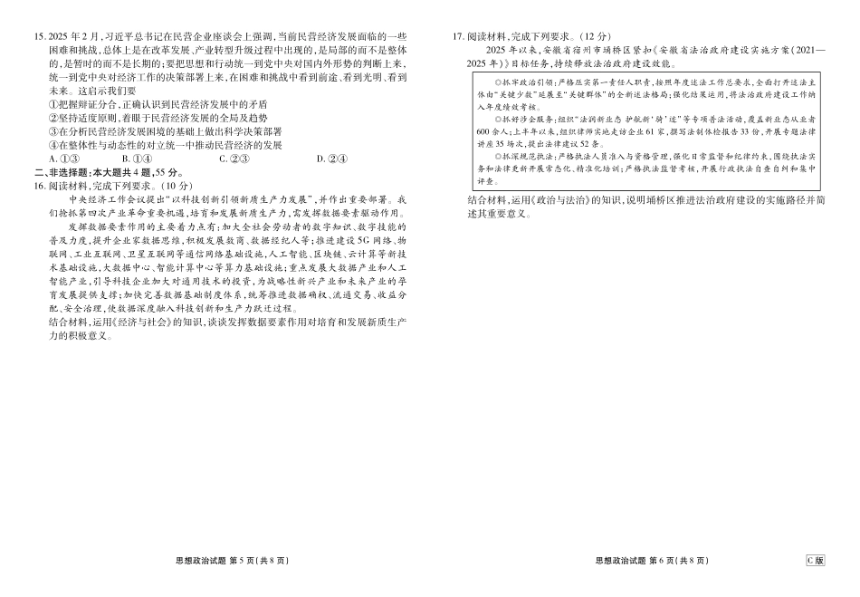 政治试卷【多考区卷卷】广东省、四川省、黑龙江省、河南省、陕西省、云南省衡水金卷2026届高三年级9月份联考（9.4-9.5）.pdf_第3页