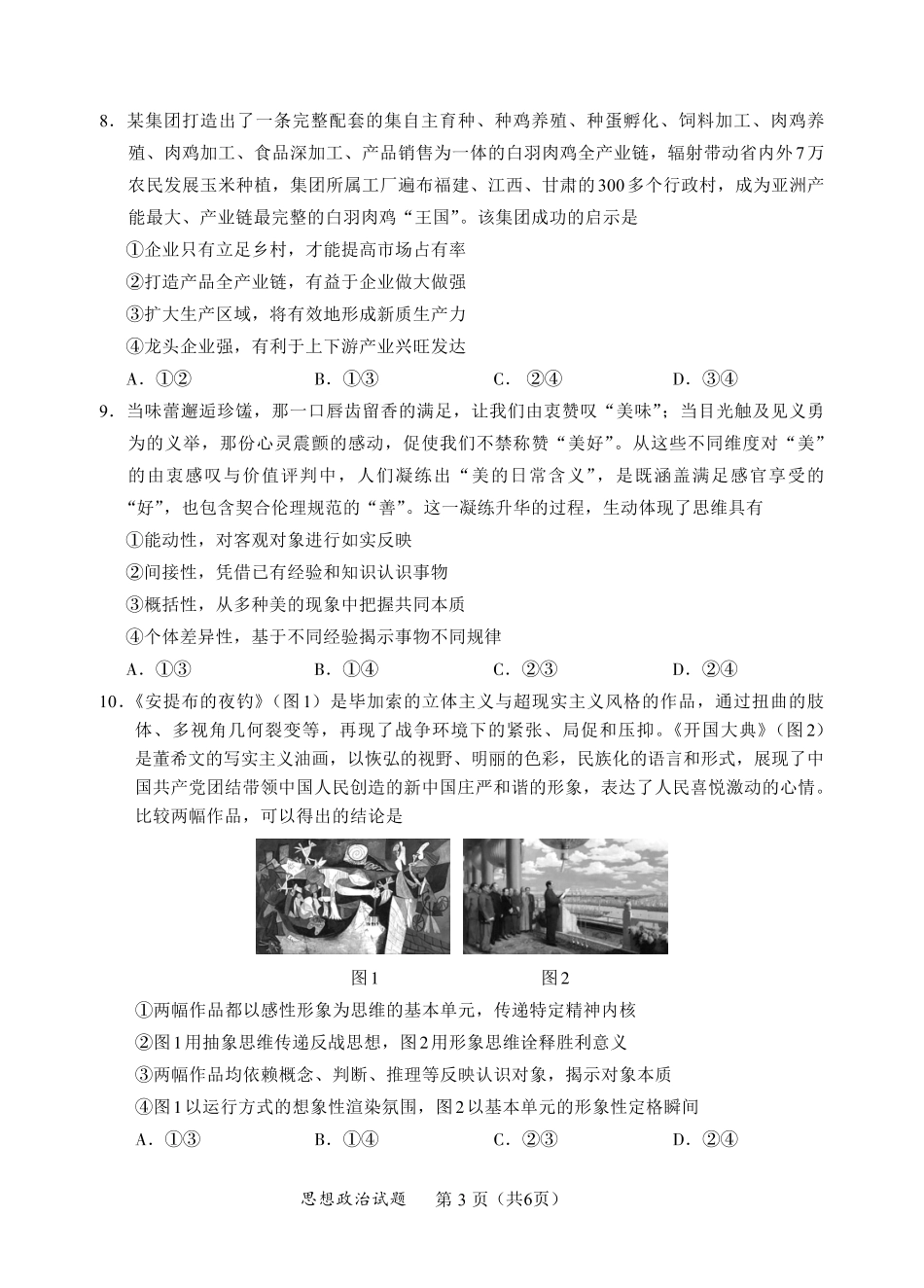 政治试卷【福建卷】福建省全国名校联盟2026届高三联合开学摸底考试（8.28-8.29）.pdf_第3页