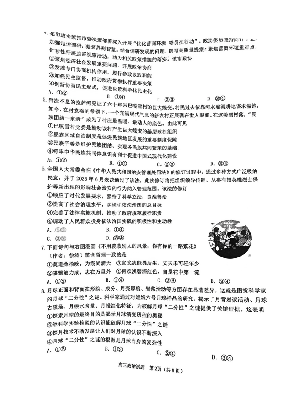 政治试卷【福建卷】福建省泉州市2026届高中毕业班质量检测(一)(泉州一检)(9.15-9.17).pdf_第2页
