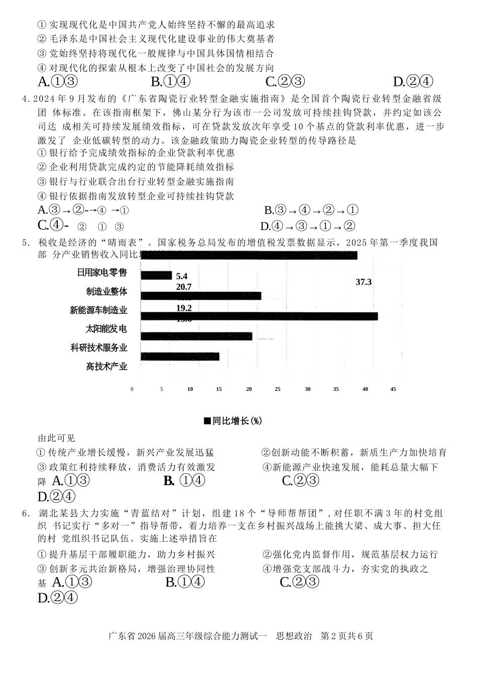 政治试卷【广东卷】广东省光大联考2025-2026学年高三上学期综合能力测试一（光大联考）(8.28-8.29).docx_第2页