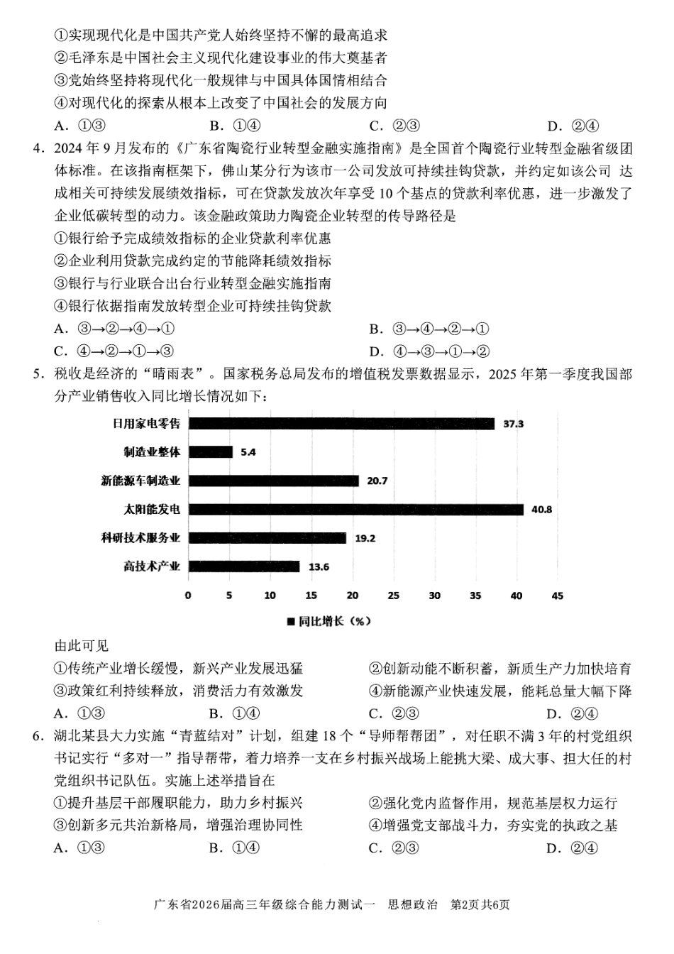 政治试卷【广东卷】广东省光大联考2025-2026学年高三上学期综合能力测试一（光大联考）(8.28-8.29).pdf_第2页