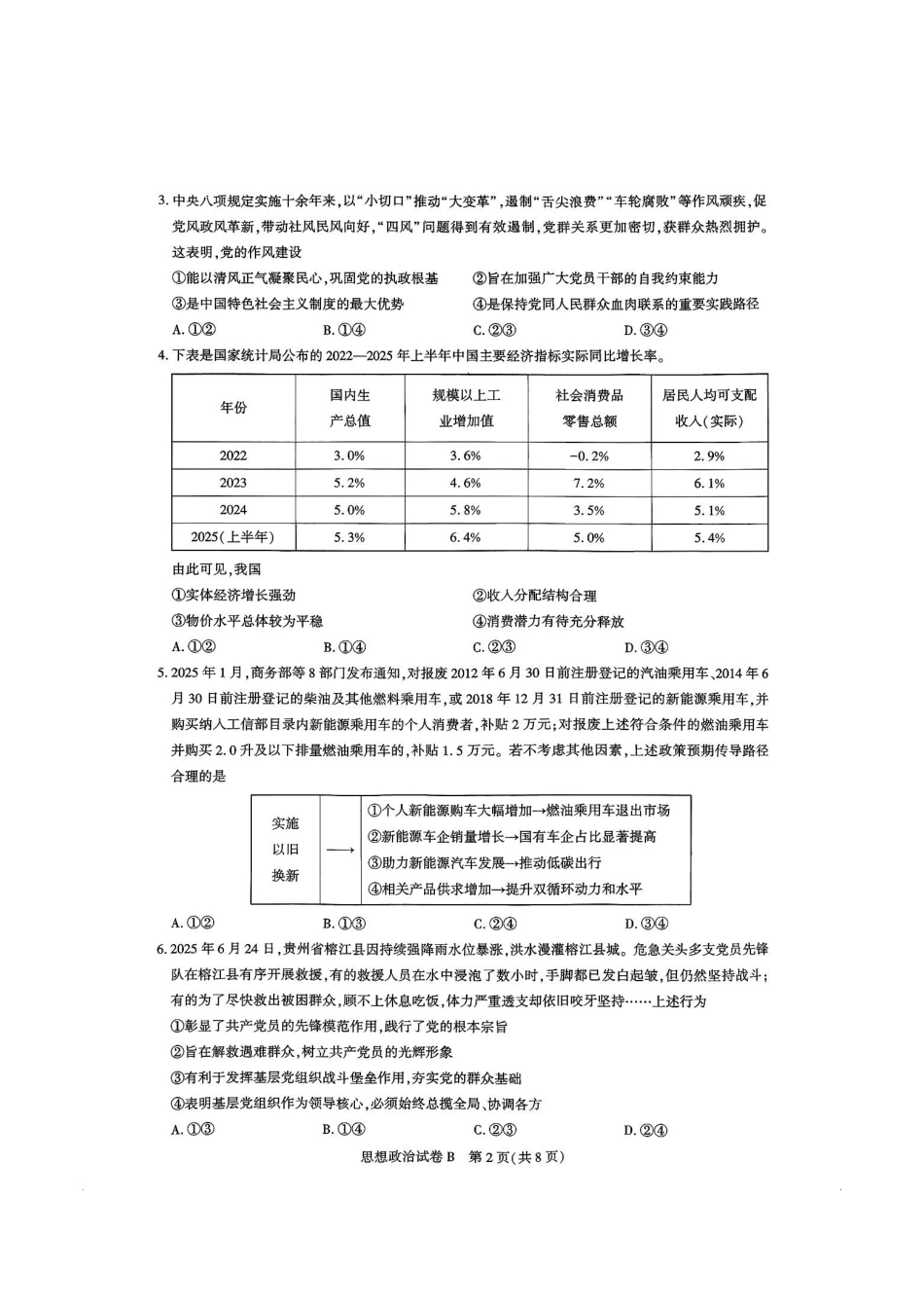 政治试卷【广东卷】广东省广州市2026届广州市高三年级阶段训练(广州零模)(8.21-8.22).pdf_第2页